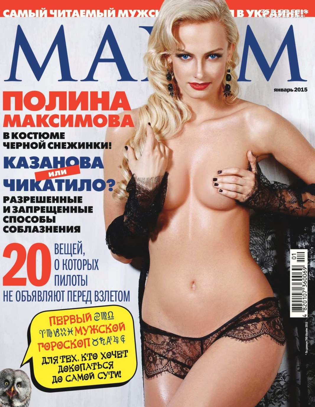 Daria Sagalova in Maxim magazine