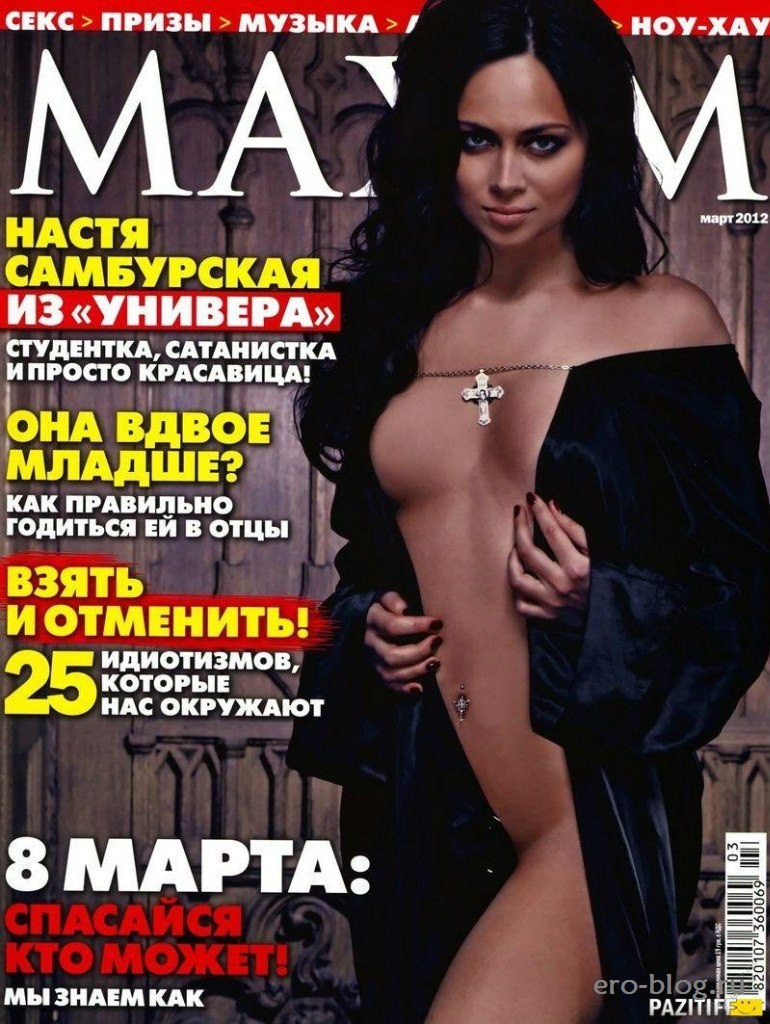Nastasya Samburskaya nude