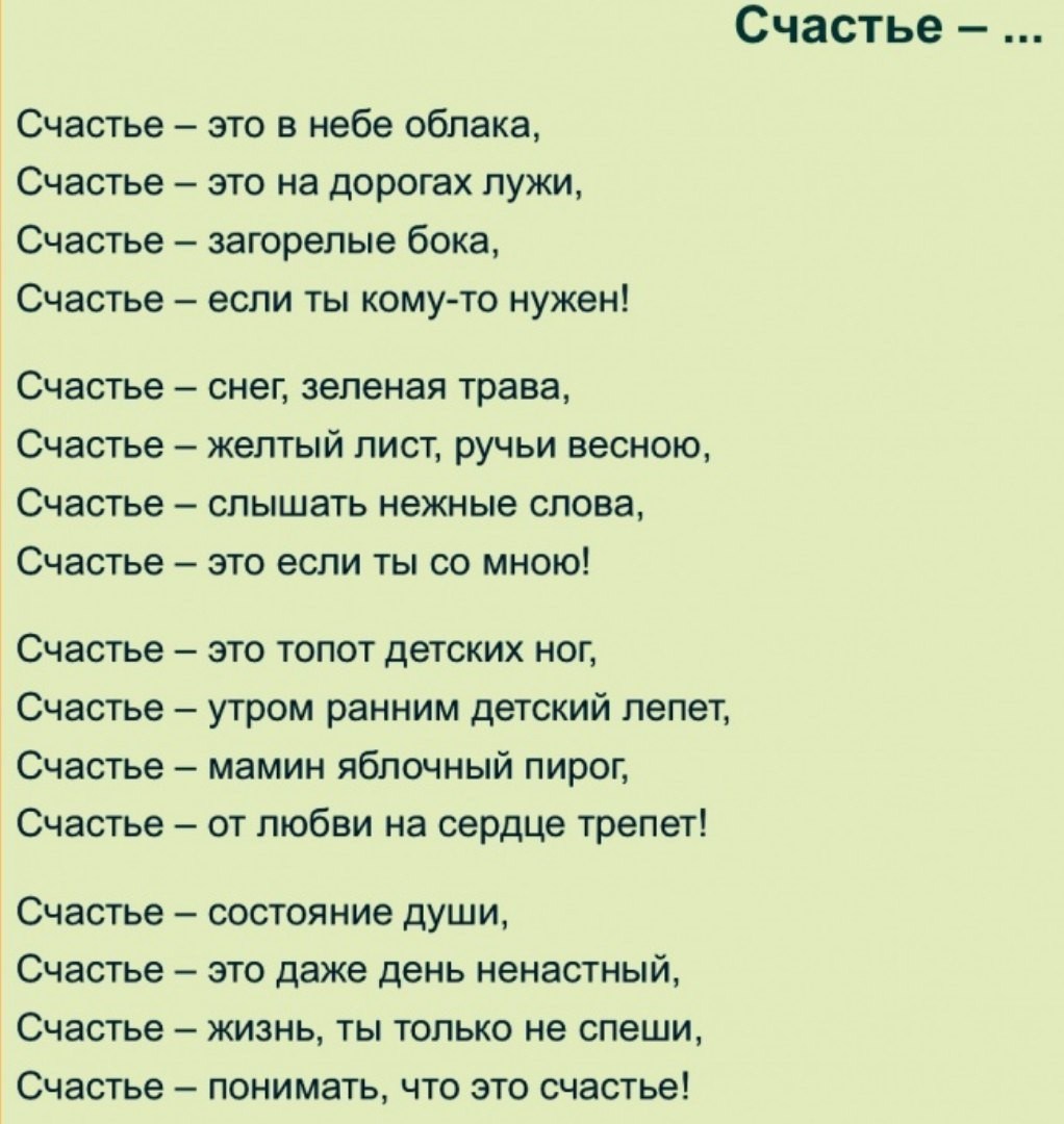 Poem about happiness