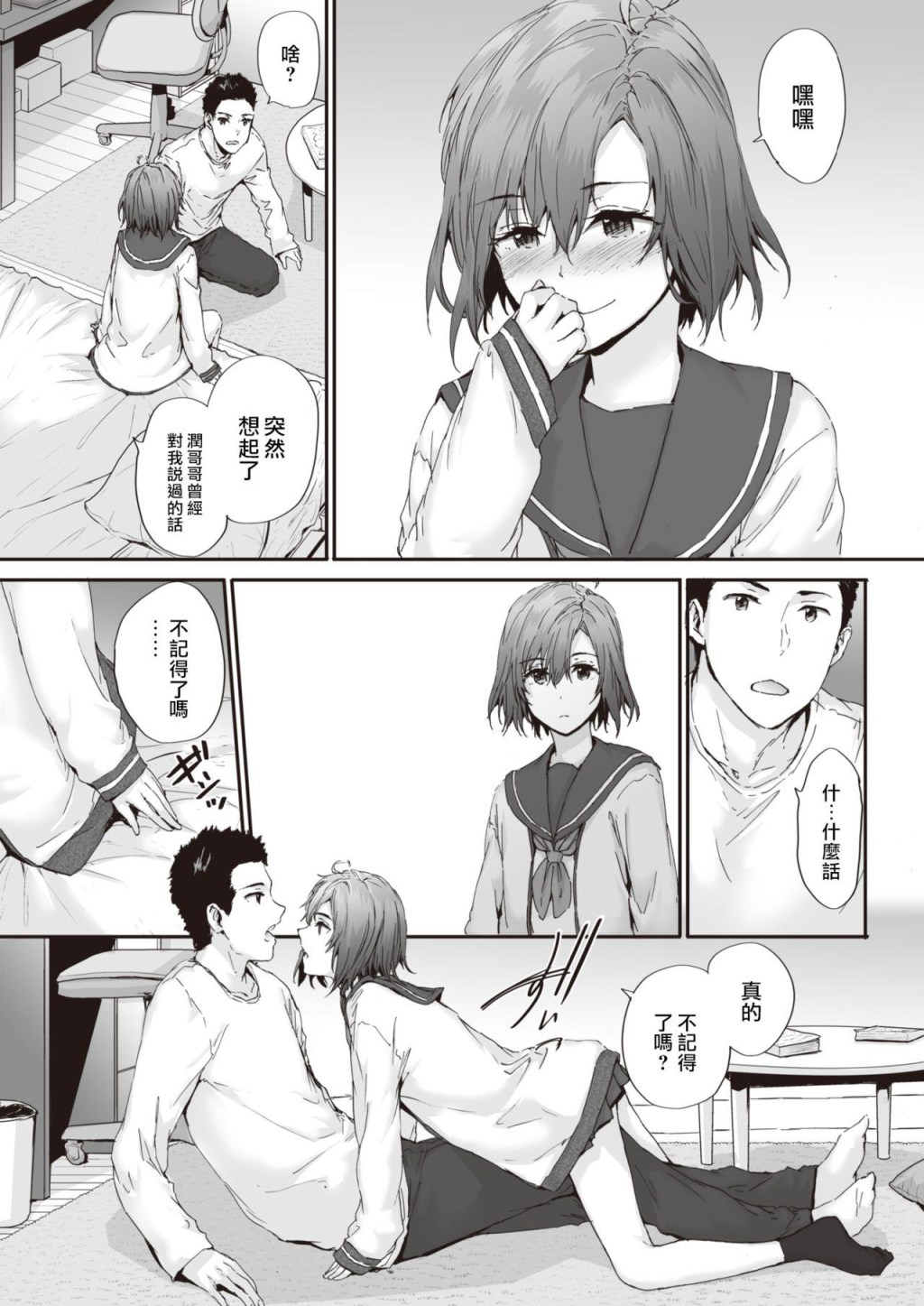 The Neighbor Incident manga