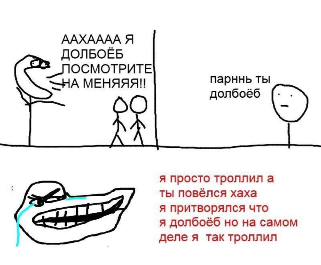 I just troll