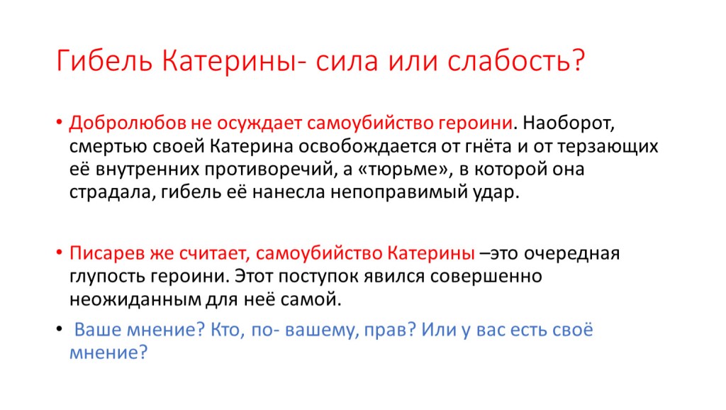 Katerina's suicide power or weakness