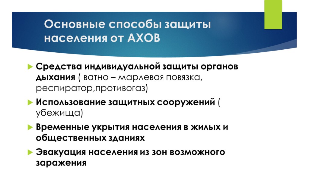 The main ways to protect the population from AHO